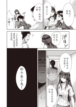 Page 8 of Kazoku no NTR Jijo –Anata no Tame ni Okasare–
