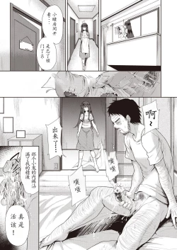 Page 9 of Kazoku no NTR Jijo –Anata no Tame ni Okasare–