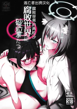 Page 1 of 腐敗世界に砂粒ふたつ