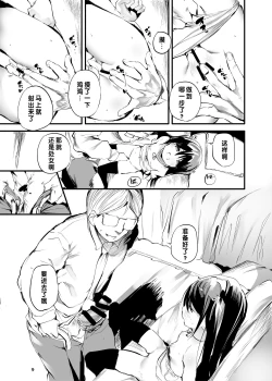 Page 8 of Hajimete ga Enkou no Onnanoko | 把第一次献给援交的女孩子