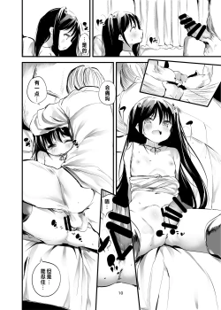 Page 9 of Hajimete ga Enkou no Onnanoko | 把第一次献给援交的女孩子