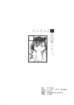 Page 16 of Wancho no Naka no Usuguroi yatsu