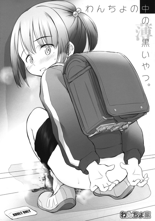 Download Wancho no Naka no Usuguroi yatsu