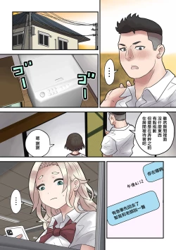 Page 12 of いじめられっ子は隠れ痴女
