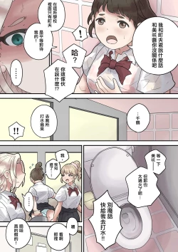 Page 8 of いじめられっ子は隠れ痴女