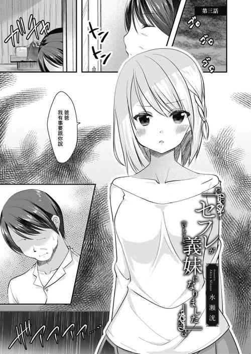 Download SeFri ga Imouto ni Narimashita 3