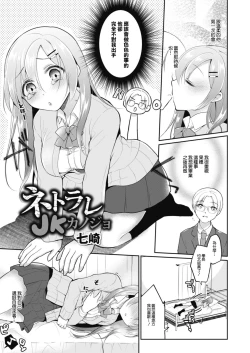 Page 1 of Netorare JK Kanojo File.5 Uraaka Joshi no Yuuutsu