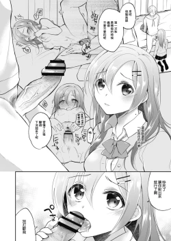 Page 6 of Netorare JK Kanojo File.5 Uraaka Joshi no Yuuutsu