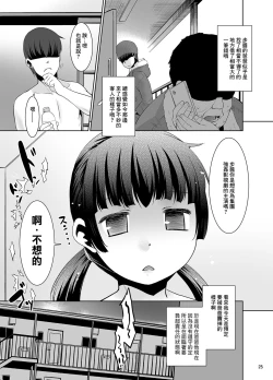Page 24 of Otou-san ni Sareteru Ko. | 被爸爸給做了那種事的女孩。