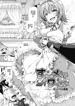Page 3 of Sweet Maid World Ch. 4