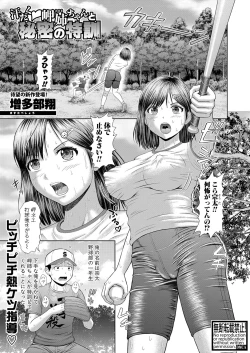 Page 262 of COMIC Shingeki 2023-07