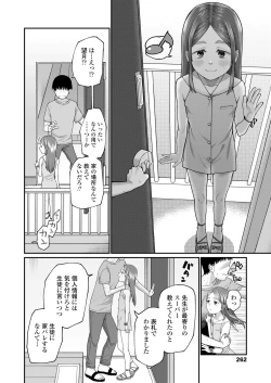 Page 262 of COMIC LO 2023-07