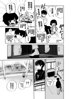 Page 12 of Ichiban Kawaii Mitsuryou Chuu | 最可愛的偷獵者