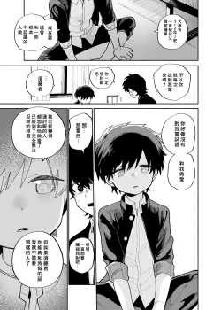 Page 14 of Ichiban Kawaii Mitsuryou Chuu | 最可愛的偷獵者