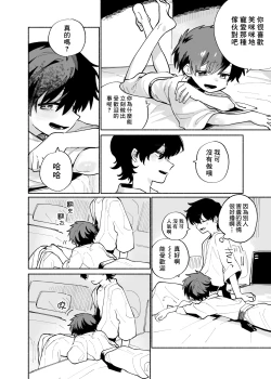 Page 19 of Ichiban Kawaii Mitsuryou Chuu | 最可愛的偷獵者