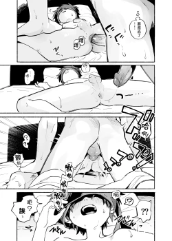 Page 28 of Ichiban Kawaii Mitsuryou Chuu | 最可愛的偷獵者