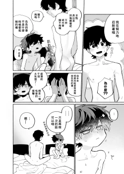 Page 35 of Ichiban Kawaii Mitsuryou Chuu | 最可愛的偷獵者