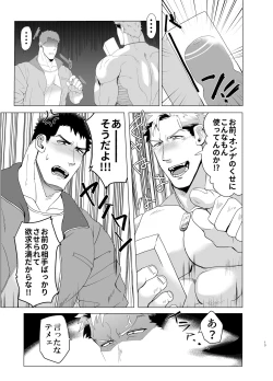 Page 12 of Kemono to Emono 2