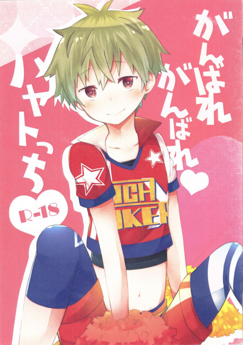 Download Ganbare Ganbare Hayatocchi!