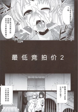 Page 9 of Saitei Rakusatsu Kakaku 2