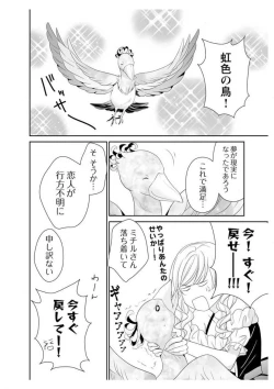 Page 202 of Ero ◆ Meruhen Aoi Tori 1-10