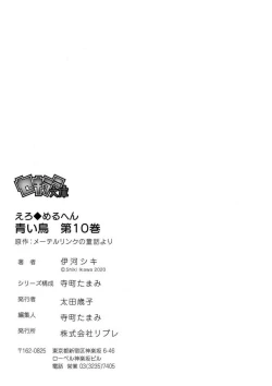 Page 242 of Ero ◆ Meruhen Aoi Tori 1-10