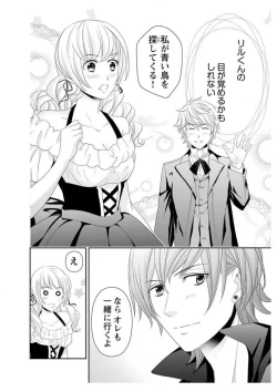 Page 32 of Ero ◆ Meruhen Aoi Tori 1-10