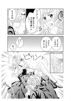 Page 75 of Ero ◆ Meruhen Aoi Tori 1-10