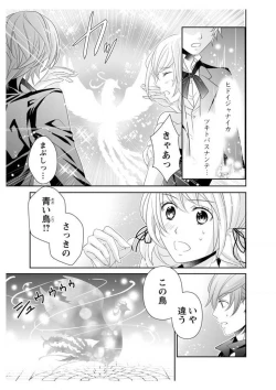 Page 79 of Ero ◆ Meruhen Aoi Tori 1-10