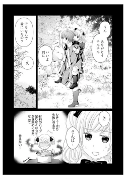 Page 84 of Ero ◆ Meruhen Aoi Tori 1-10