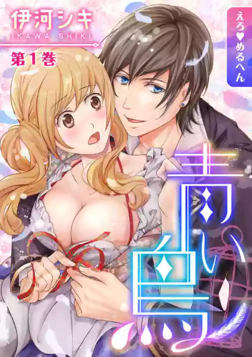 Download Ero ◆ Meruhen Aoi Tori 1-10