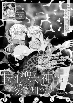 Page 121 of Tensei Seijo to Shinkan wa Mada Ai o Shiranai 1-8