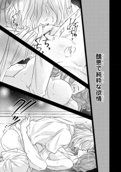 Page 195 of Tensei Seijo to Shinkan wa Mada Ai o Shiranai 1-8