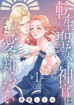 Page 1 of Tensei Seijo to Shinkan wa Mada Ai o Shiranai 1-8