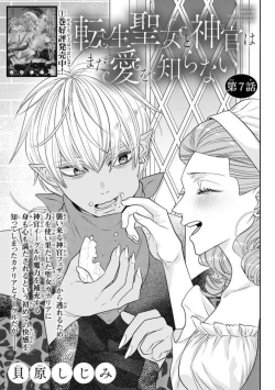 Page 218 of Tensei Seijo to Shinkan wa Mada Ai o Shiranai 1-8