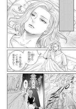 Page 221 of Tensei Seijo to Shinkan wa Mada Ai o Shiranai 1-8