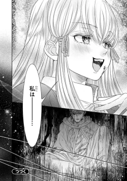 Page 247 of Tensei Seijo to Shinkan wa Mada Ai o Shiranai 1-8