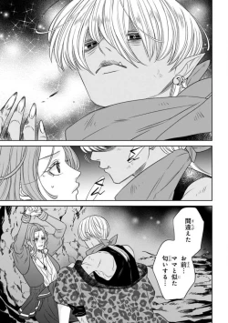 Page 94 of Tensei Seijo to Shinkan wa Mada Ai o Shiranai 1-8