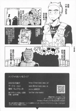 Page 31 of Nanjamo Namahame Nama Live | 奇树的即兴互动相声直播