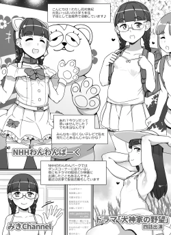 Page 1 of Pocchari Loli Idol Manga | Chubby Idol