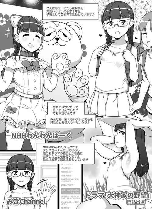 Download Pocchari Loli Idol Manga | Chubby Idol