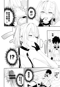 Page 12 of コスプレイヤーのあのコ（Chinese）