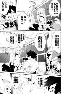 Page 15 of コスプレイヤーのあのコ（Chinese）