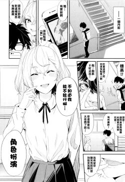 Page 2 of コスプレイヤーのあのコ（Chinese）