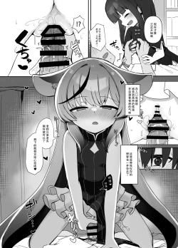 Page 12 of Seito no tamenara shikatanai