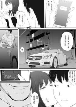 Page 3 of Wakarase Sex ni Ochita Konyakusha