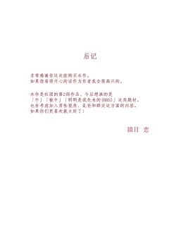 Page 87 of Wakarase Sex ni Ochita Konyakusha