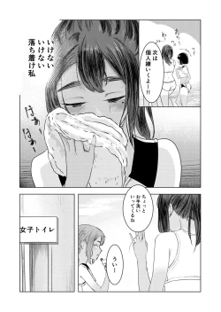 Page 12 of 夏の染まりかた