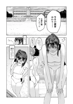 Page 2 of 夏の染まりかた