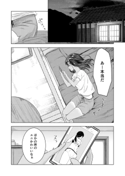 Page 3 of 夏の染まりかた